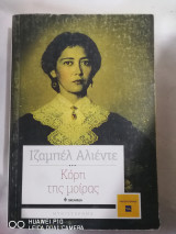 Κόρη της Μοίρας