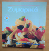 Ζυμαρικά
