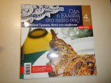 Όλη η Ελλάδα στο πιάτο σας ! Πασχαλινό Τραπέζι, Ψητά στα κάρβουνα - 4ος τόμος (Νέα Σειρά)
