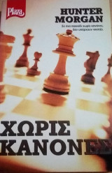 Χωρίς κανόνες Plaza