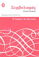 Συμβολισμός