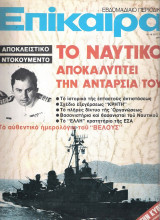 Επίκαιρα τεύχος 319