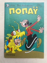 Ποπάυ τεύχος 632