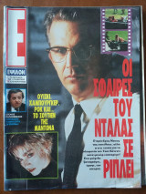 Έψιλον τεύχος 41 19/1/92