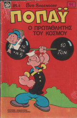 Ποπάυ τεύχος 11