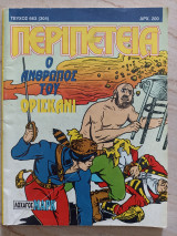 Περιπέτεια τεύχος 662 (304)