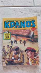 Περιοδικά Κράνος και Τάνκς (6 τεύχη όλα μαζί)