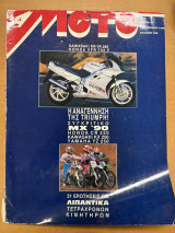 Moto τεύχος 57