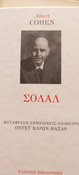 Σολάλ