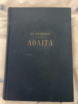 Λολιτα