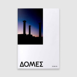 Δομές (Αρχιτεκτονική), τεύχος 170