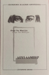«Λουί Λαμπέρ»