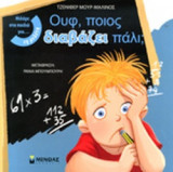 ΟΥΦ, ΠΟΙΟΣ ΔΙΑΒΑΖΕΙ ΠΑΛΙ;