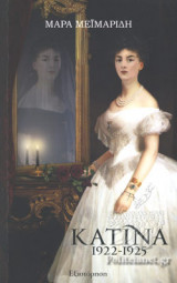 ΚΑΤΙΝΑ 1922-1925