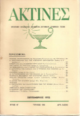 Ακτίνες, Τεύχος 130, Σεπτέμβριος 1952