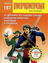 Περιπέτεια (Λοχαγός Μάρκ) Τόμος 187 (Τεύχη 948-951)