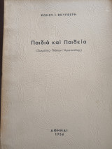 Παιδιά και παιδεία