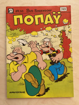 Ποπάϋ Τεύχος 749