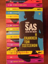 SAS. ζεραρ ντε βιλλιε