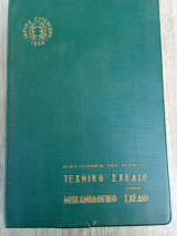 Υλικά, Τεχνικό Σχέδιο (Τόμοι Β' και Γ')