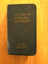 Ελληνο-Αγγλικόν λεξικόν τσέπης