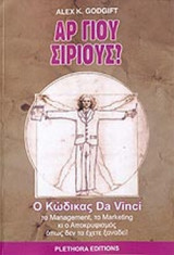 ΑΡ ΓΙΟΥ ΣΙΡΙΟΥΣ?