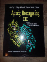 Αρχές βιοχημείας
