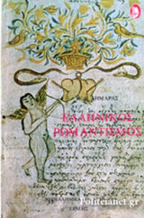 Ελληνικός ρωμαντισμός