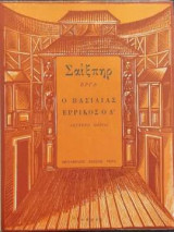 Ο βασιλιάς Ερρίκος ο Δ' - Δεύτερος τόμος