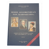 Ποιο δολοφονησαν τον καποδιστρια