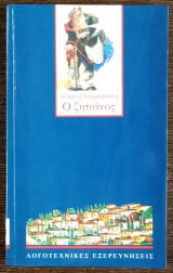 Ο ζητιάνος