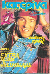 Κατερίνα Νο 323 - 1986 - Bruce Springsteen