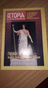 Ιστορία εικονογραφημένη τεύχος 310 Απρ 1994