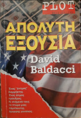 Απόλυτη εξουσία