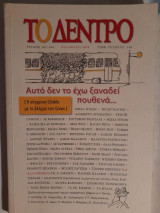 Το δέντρο τεύχος 163 - 164