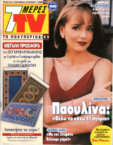 Περιοδικό 7 Μέρες TV τεύχος 504
