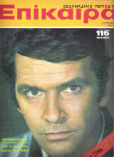 Επίκαιρα τεύχος 213