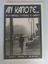 Αν κάποτε… Τεύχος 3