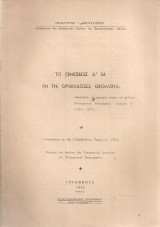 Το Γενέσεως Α'26 εν τη ορθοδόξω θεολογία