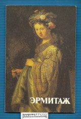 Эрмитаж / Hermitage : Проспект / Prospect