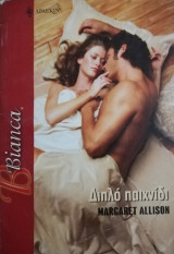 Διπλό παιχνίδι Άρλεκιν Bianca No 894