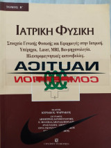 Ιατρικη φυσικη