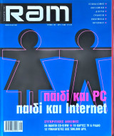 RAM 143 (Ιανουάριος 2001)
