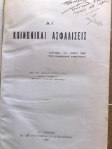 Αι κοινωνικαι ασφαλισεις