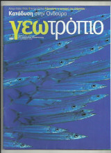 Γεωτρόπιο 492