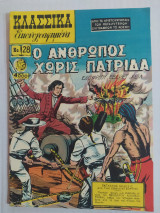 Κλασσικά Εικονογραφημένα (Α' Έκδοση) τεύχος 28 (με την αφίσα)