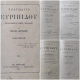 Τραγωδίαι Ευριπίδου / εκδιδόμεναι μετά σχολίων υπό Γεωργίου Μιστριώτου ( Ανδρομάχη - Μήδεια - Εκάβη - Ιφιγένεια η εν Αυλίδι - Ιππόλυτος)