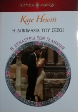 Η δοκιμασία του σεϊχη Άρλεκιν Χρυσά Νο 1471