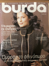 Burda Τεύχος 10/2006