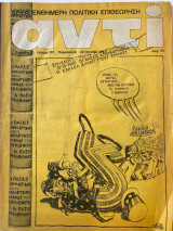 Αντί τεύχος 237